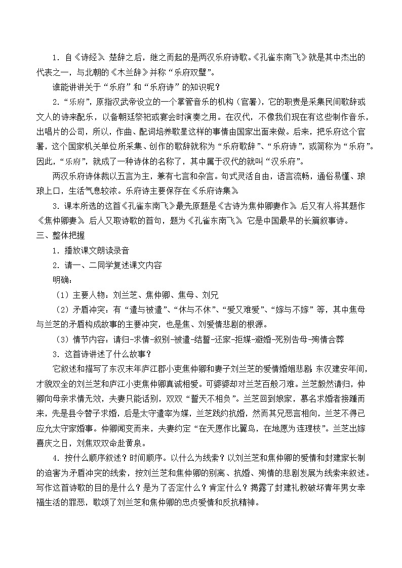 部编版高中语文选择性必修下册2.孔雀东南飞  教案02