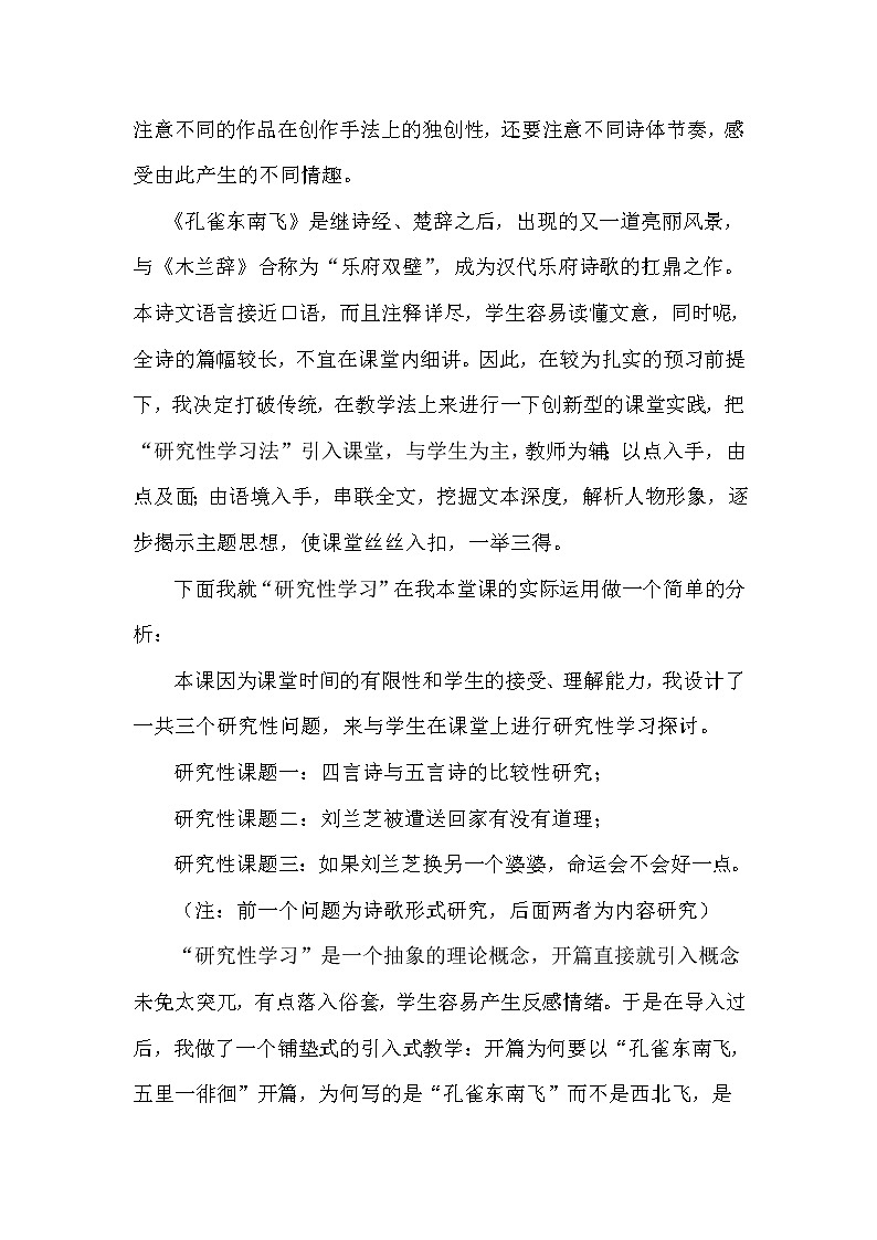 部编版高中语文选择性必修下册2.孔雀东南飞  教案第2页