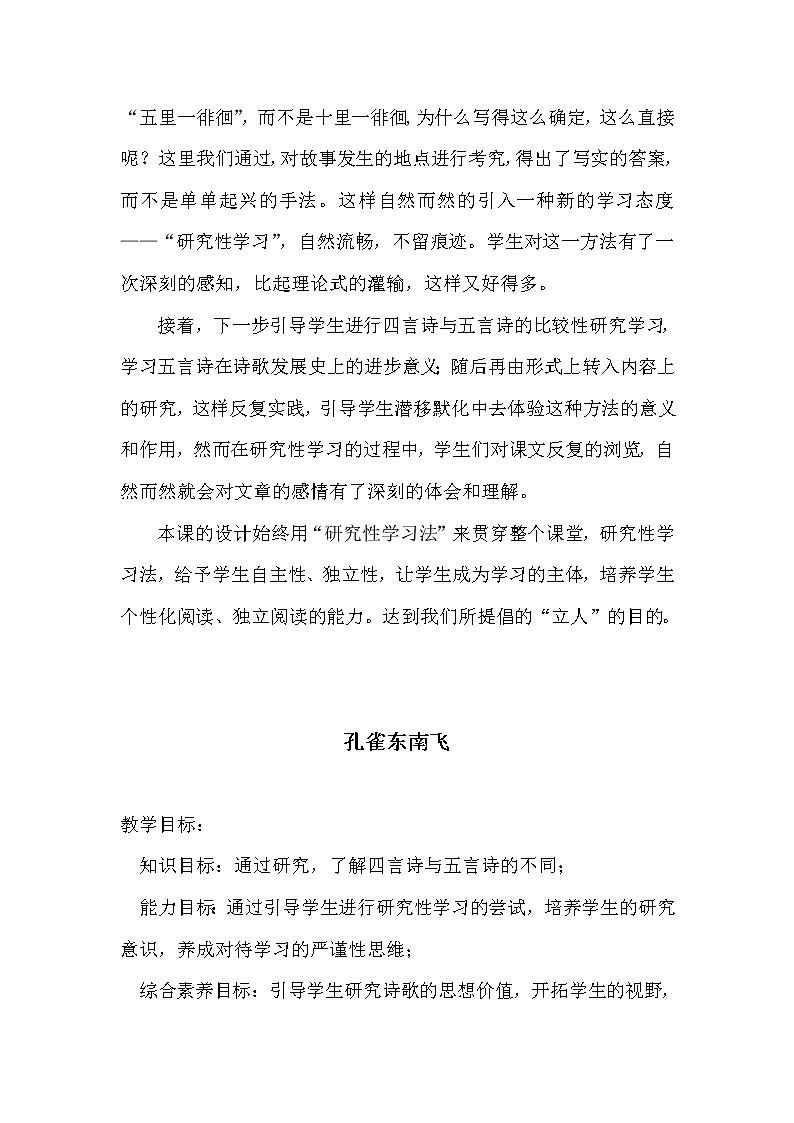 部编版高中语文选择性必修下册2.孔雀东南飞  教案第3页