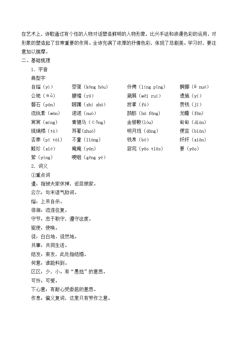 部编版高中语文选择性必修下册2.孔雀东南飞  教案02