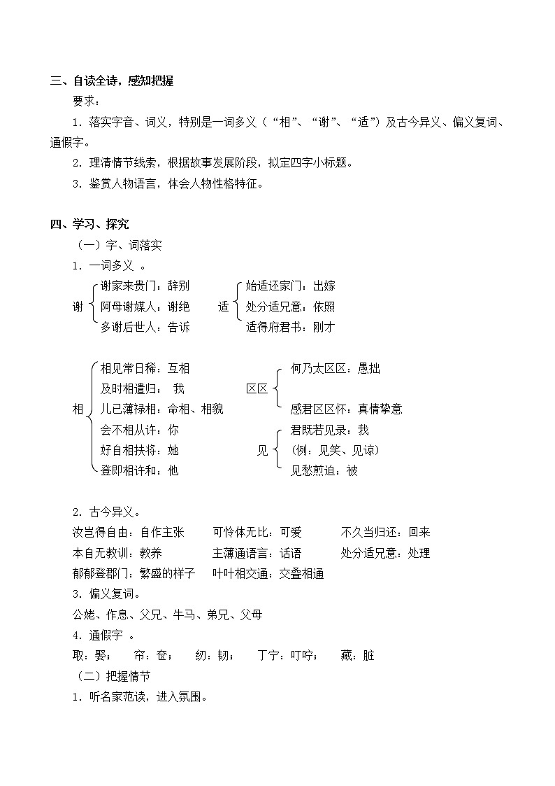 部编版高中语文选择性必修下册2.孔雀东南飞  教案第2页