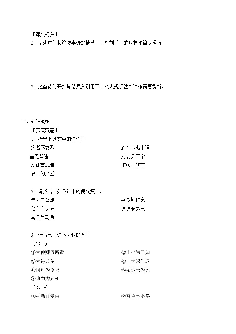 部编版高中语文选择性必修下册2.孔雀东南飞  学案第2页