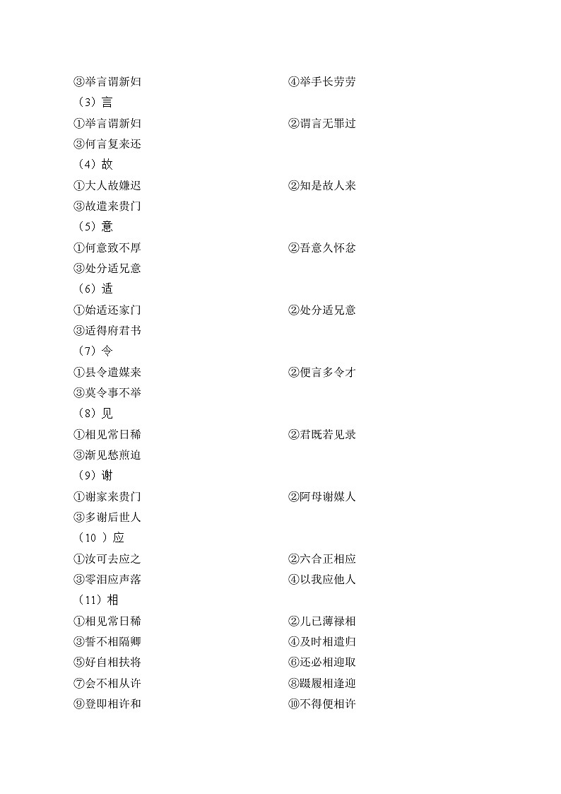 部编版高中语文选择性必修下册2.孔雀东南飞  学案第3页