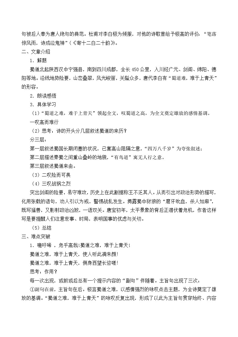 部编版高中语文选择性必修下册3.1蜀道难   教案第2页