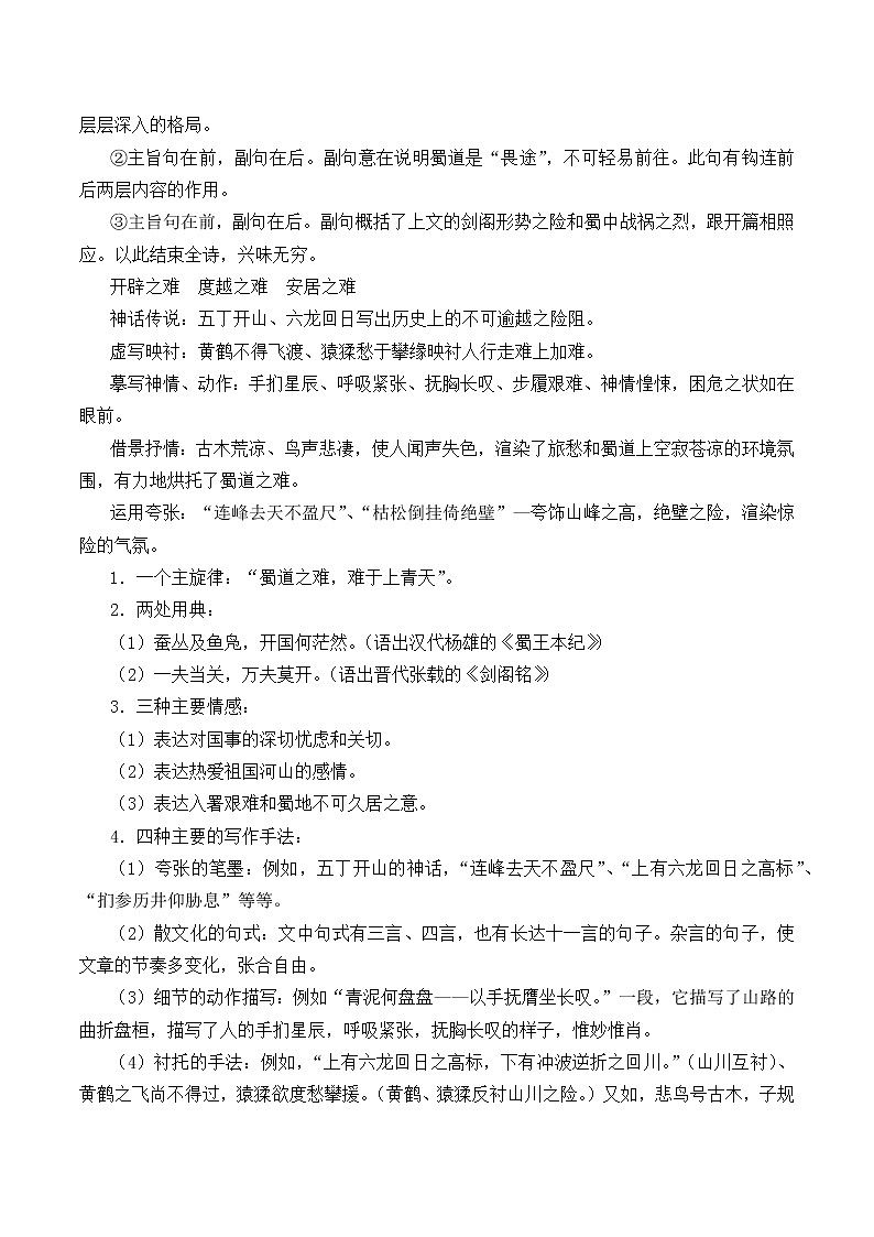 部编版高中语文选择性必修下册3.1蜀道难   教案第3页