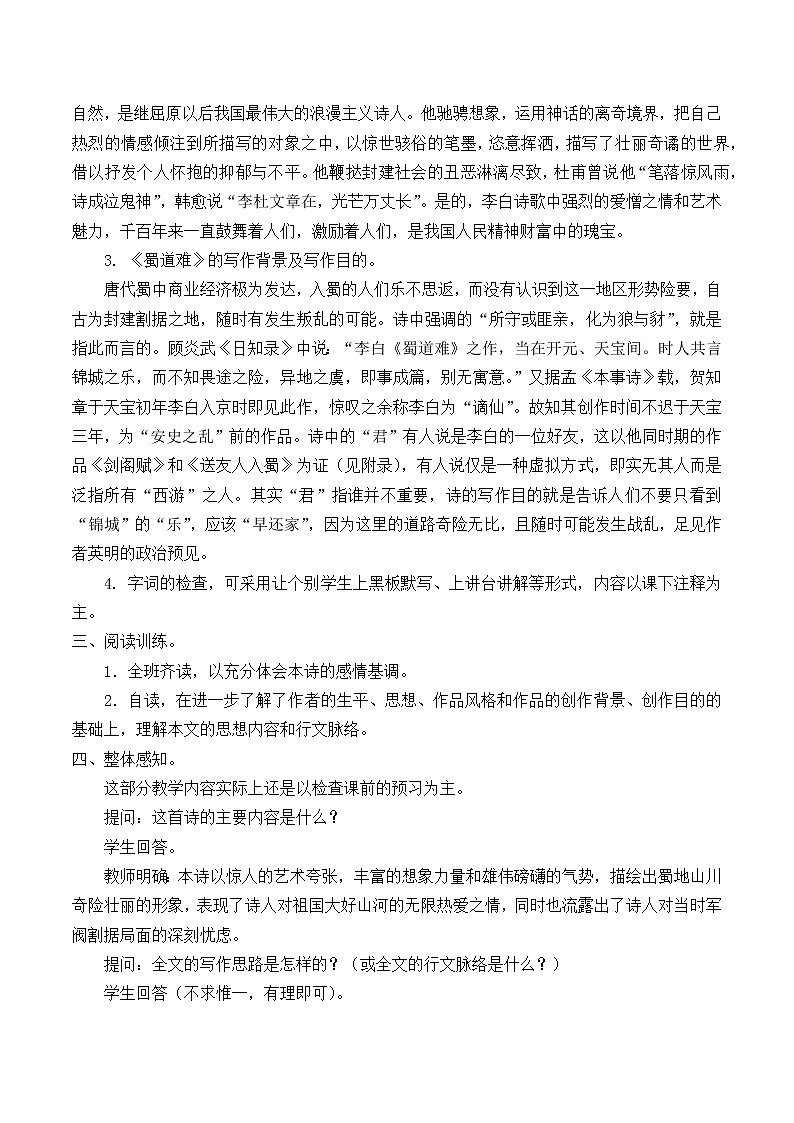 部编版高中语文选择性必修下册3.1蜀道难   教案第3页