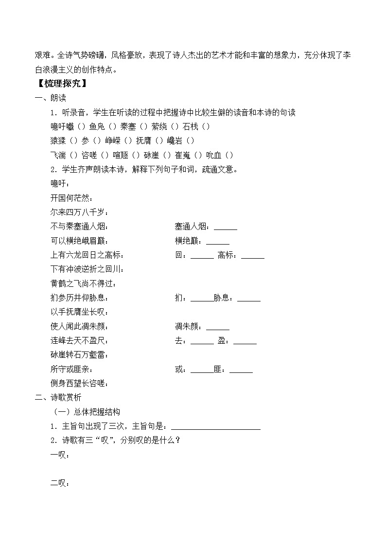部编版高中语文选择性必修下册3.1蜀道难   学案第2页