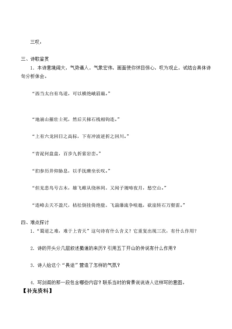 部编版高中语文选择性必修下册3.1蜀道难   学案第3页