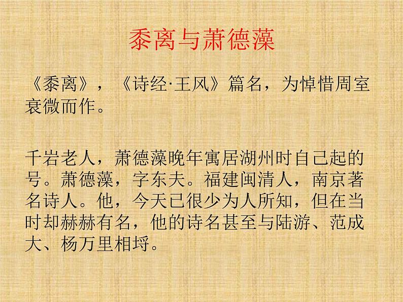 部编版高中语文选择性必修下册4.2扬州慢   课件05