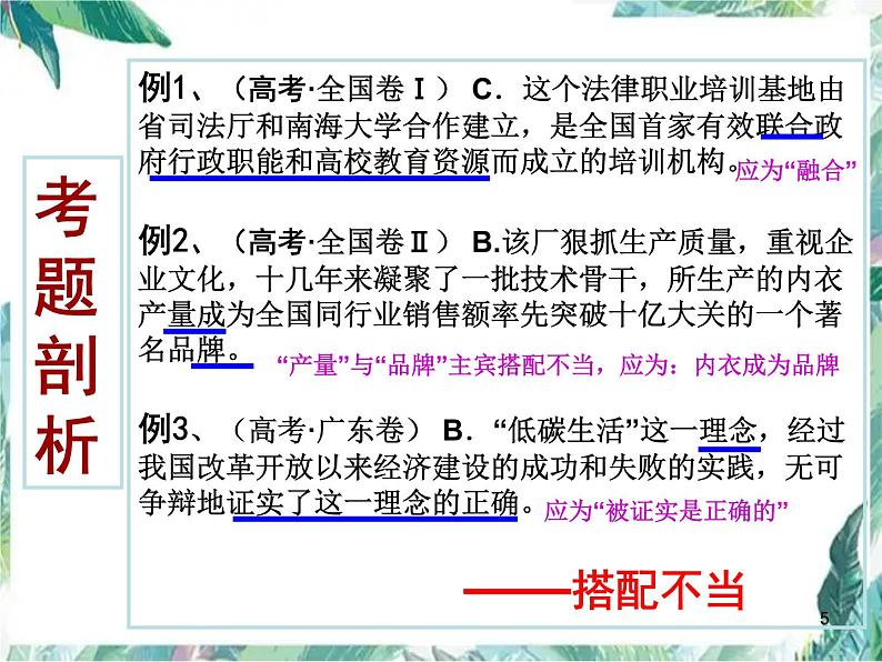 高考语文专题复习 辨析并修改病句 优质课件05