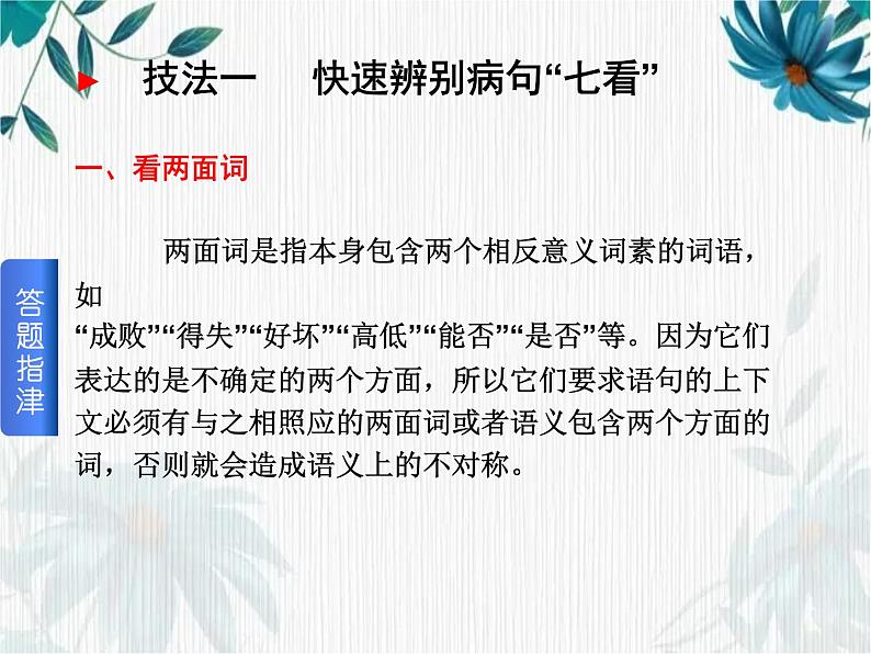 高考语文复习病句专题 优质课件第5页