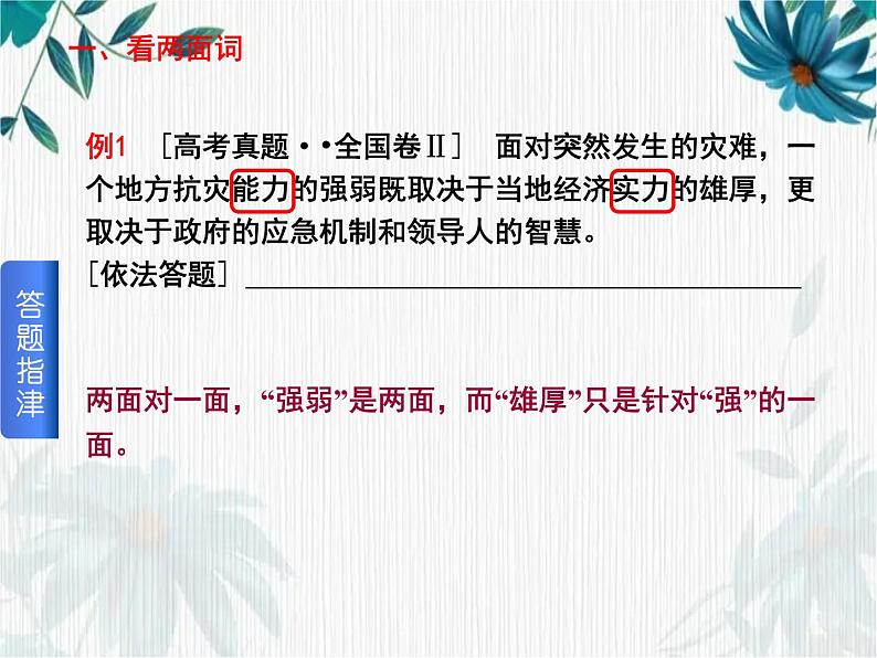 高考语文复习病句专题 优质课件第6页