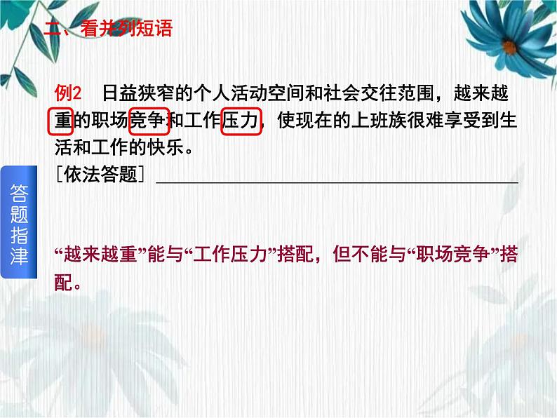 高考语文复习病句专题 优质课件第8页