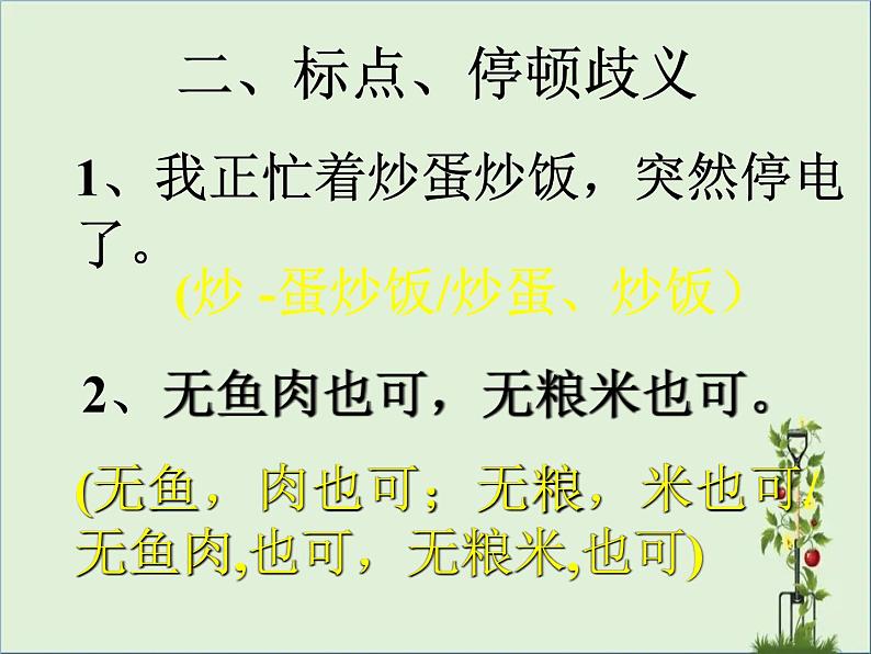 高考专题复习 歧义句 优质课件第6页