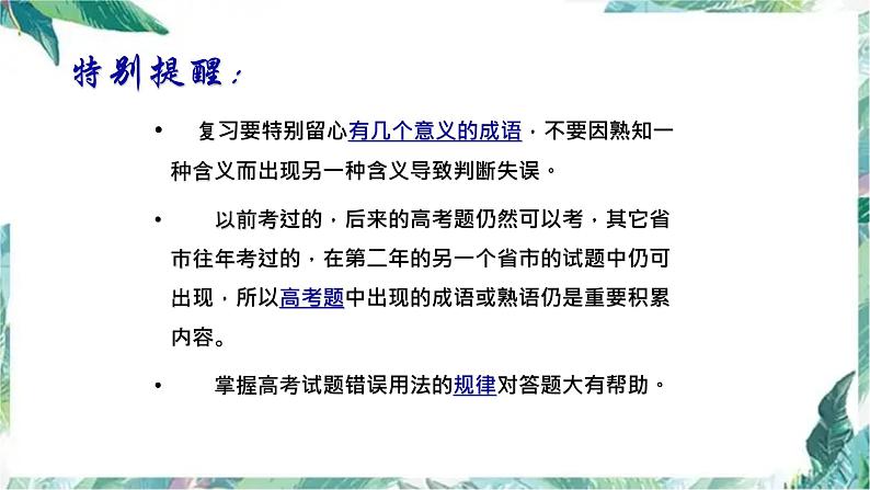 高考专题复习 成语复习优质课件第5页