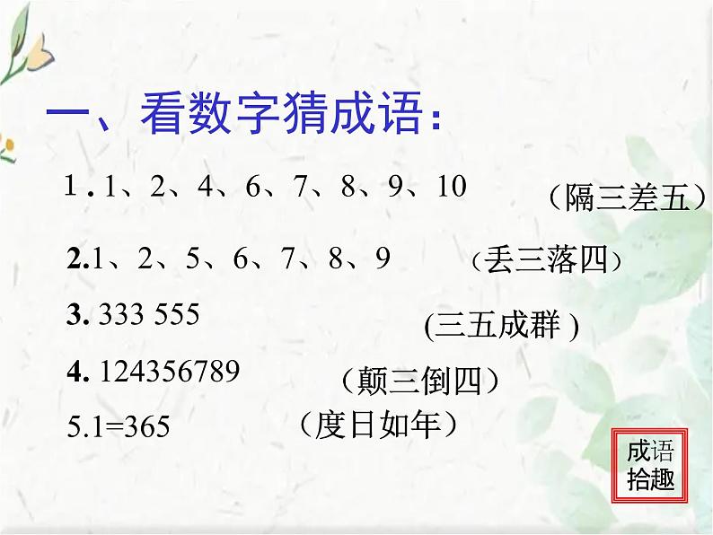 高考专题复习之成语误用类型分类整理课件PPT第2页