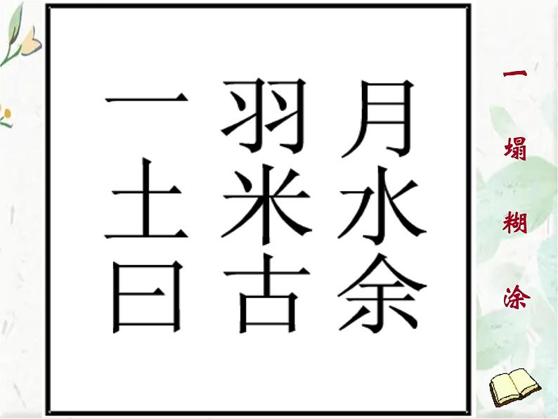 高考专题复习之成语误用类型分类整理课件PPT第6页