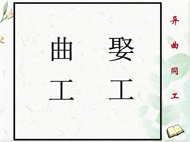 高考专题复习之成语误用类型分类整理课件PPT第8页