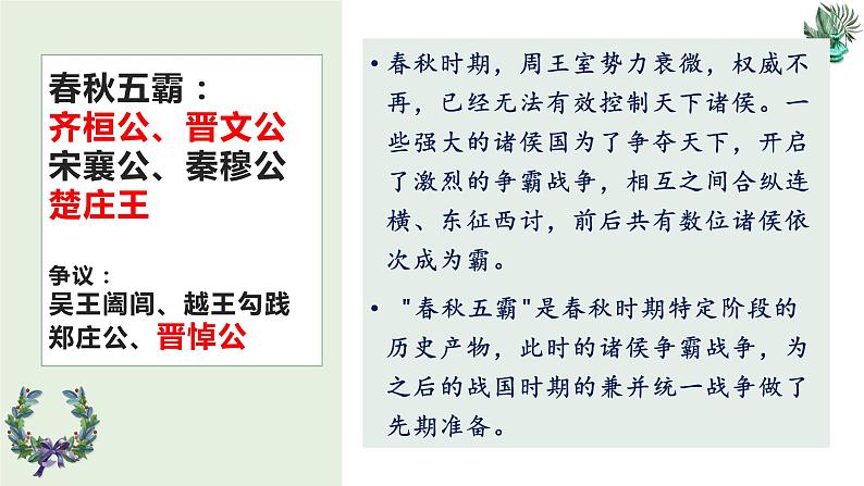 《2020高考全国1卷作文剖析（二）——谈谈齐桓公》课件（23张PPT）03