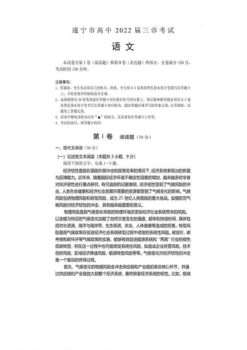 2022届四川省遂宁高三三诊语文卷及答案01