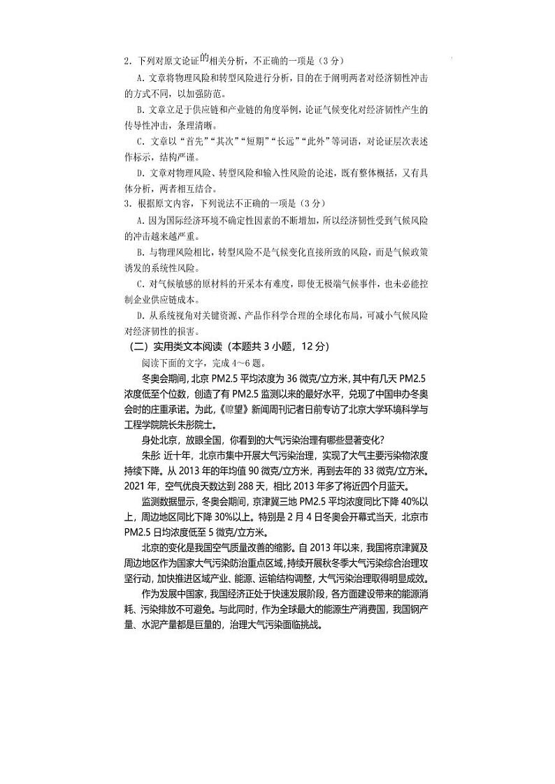 2022届四川省遂宁市高三三诊考试语文试题及答案03