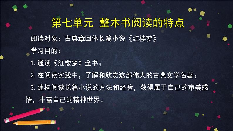 7.1高一语文(统编版)-《红楼梦》（一）-2PPT课件第3页