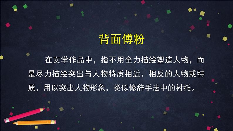 7.3高一语文(统编版)-《红楼梦》（三）-2PPT课件第5页