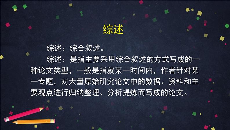 7.4高一语文（统编版）-《红楼梦》（四）-2PPT课件第5页