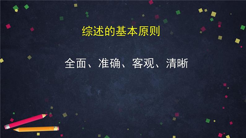7.4高一语文（统编版）-《红楼梦》（四）-2PPT课件第7页
