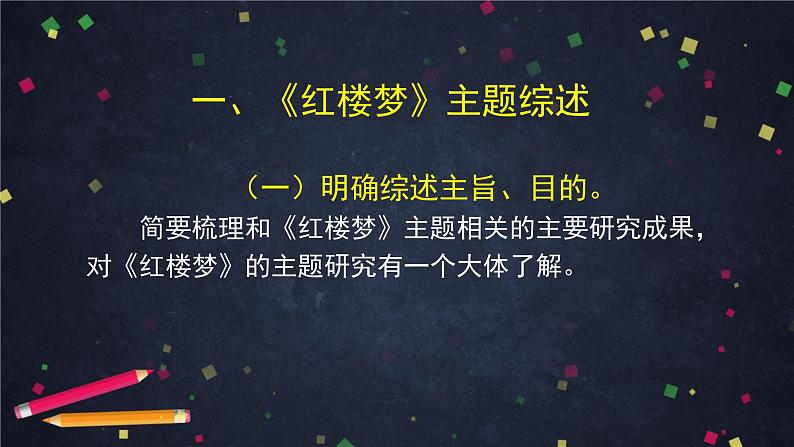 7.4高一语文（统编版）-《红楼梦》（四）-2PPT课件第8页