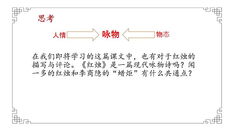 红烛课件PPT05