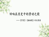 《芣苢》《插秧歌》高中语文统编版必修上册 (2)课件PPT