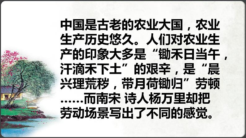 《芣苢》《插秧歌》高中语文统编版必修上册 (9)课件PPT第2页