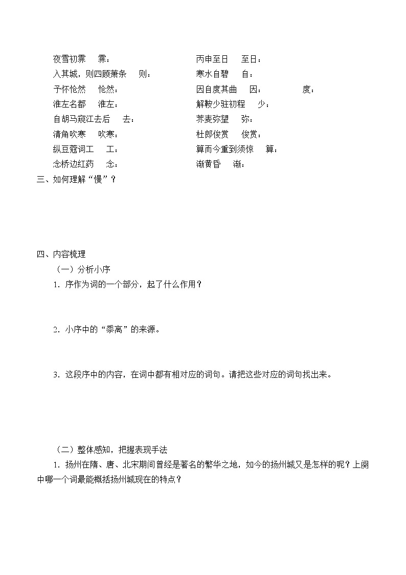 部编版高中语文选择性必修下册4.2扬州慢  学案02