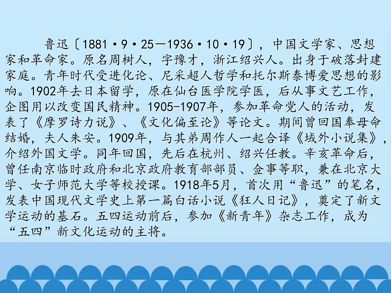 部编版高中语文选择性必修下册5.1阿Q正传   课件第4页