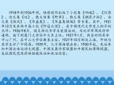部编版高中语文选择性必修下册5.1阿Q正传   课件
