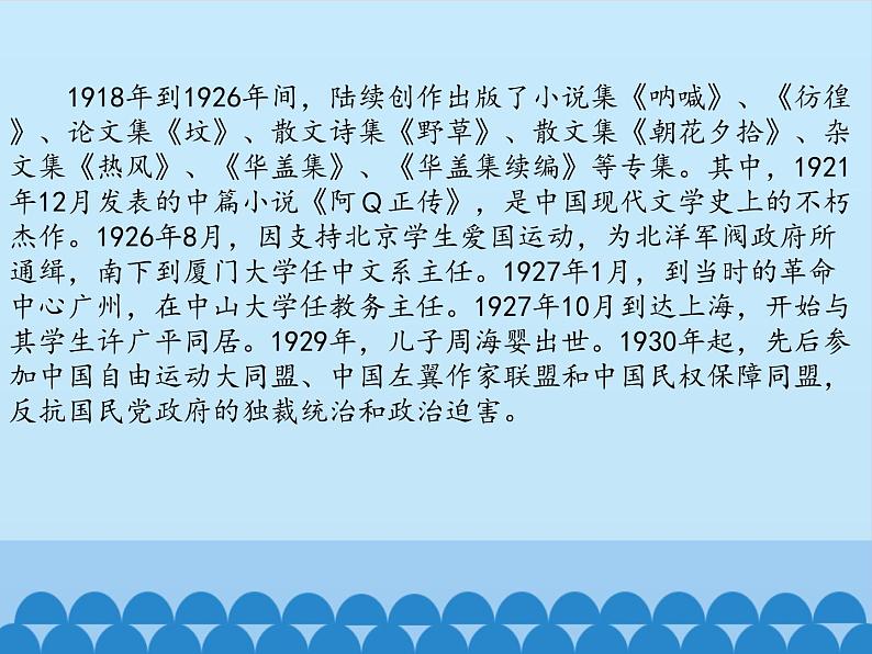 部编版高中语文选择性必修下册5.1阿Q正传   课件第5页