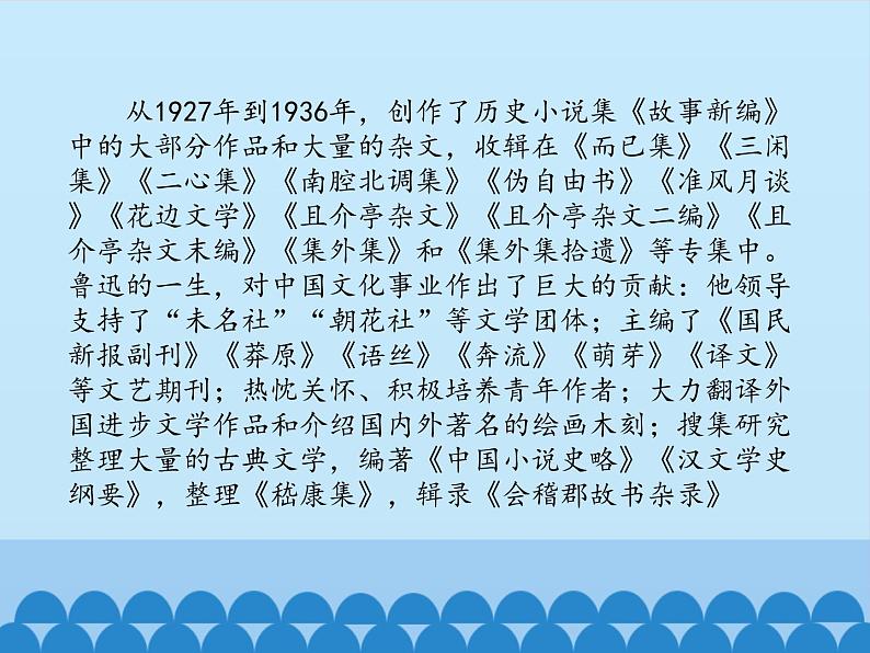 部编版高中语文选择性必修下册5.1阿Q正传   课件第6页