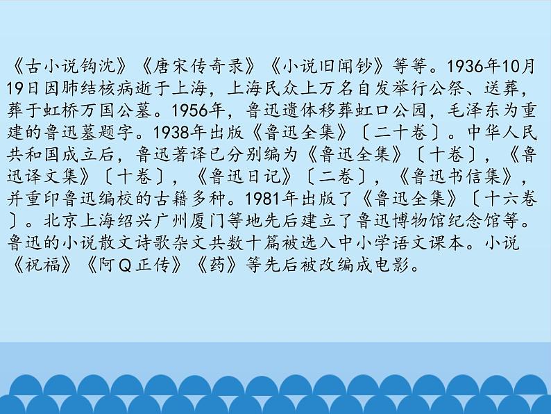 部编版高中语文选择性必修下册5.1阿Q正传   课件第7页