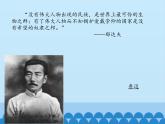 部编版高中语文选择性必修下册5.1阿Q正传   课件