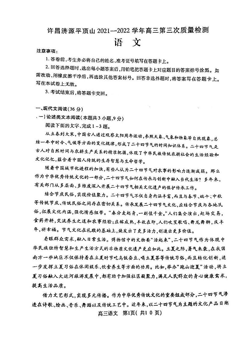2022平顶山许昌济源第三次质量检测语文试卷+答案01