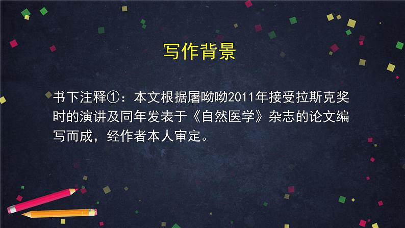 3.2高一语文（统编版）-青蒿素：人类征服疾病的一小步（二）-2PPT课件第3页