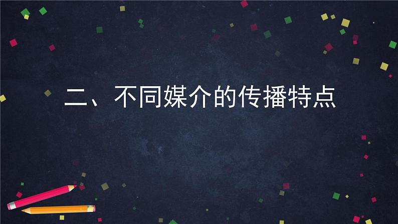 4.1高一语文(统编版)-信息时代的语文生活（一）-2PPT课件第5页