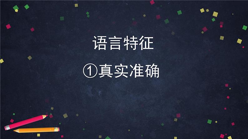 4.1高一语文(统编版)-信息时代的语文生活（一）-2PPT课件第7页