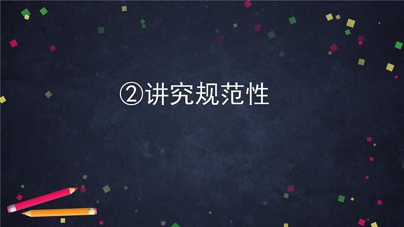 4.1高一语文(统编版)-信息时代的语文生活（一）-2PPT课件第8页