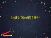 6.2高一语文(统编版)-祝福（二）-2PPT课件