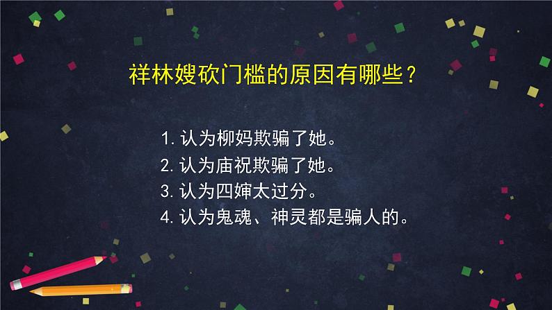 6.2高一语文(统编版)-祝福（二）-2PPT课件第4页