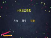 6.3高一语文(统编版)-祝福（三）-2PPT课件