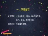6.3高一语文(统编版)-祝福（三）-2PPT课件