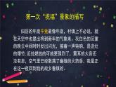 6.3高一语文(统编版)-祝福（三）-2PPT课件